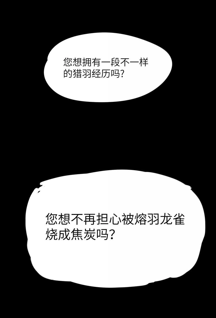 第76话猎羽俱乐部会员待遇（猎羽季篇）-这个勇者是金钱至上主义者.-云海鲸歌文化,作者: 犁墨刀（第2张）