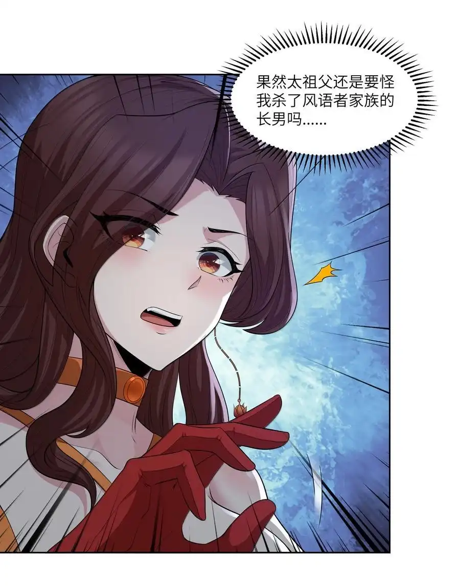 第77话法蒂玛王妃的真身（猎羽季篇）-这个勇者是金钱至上主义者.-云海鲸歌文化,作者: 犁墨刀（第8张）