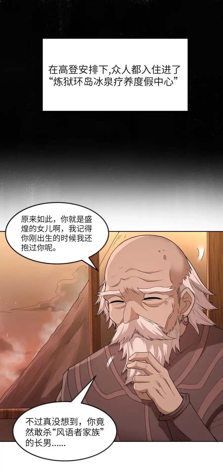 第77话法蒂玛王妃的真身（猎羽季篇）-这个勇者是金钱至上主义者.-云海鲸歌文化,作者: 犁墨刀（第2张）