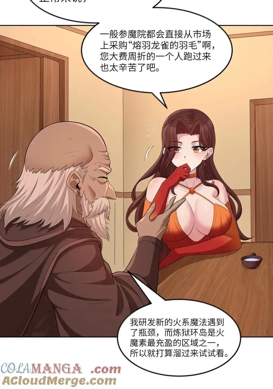 第77话法蒂玛王妃的真身（猎羽季篇）-这个勇者是金钱至上主义者.-云海鲸歌文化,作者: 犁墨刀（第12张）
