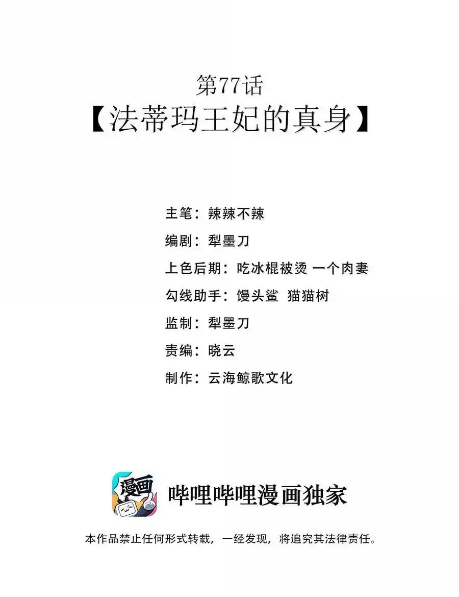 第77话法蒂玛王妃的真身（猎羽季篇）-这个勇者是金钱至上主义者.-云海鲸歌文化,作者: 犁墨刀（第1张）