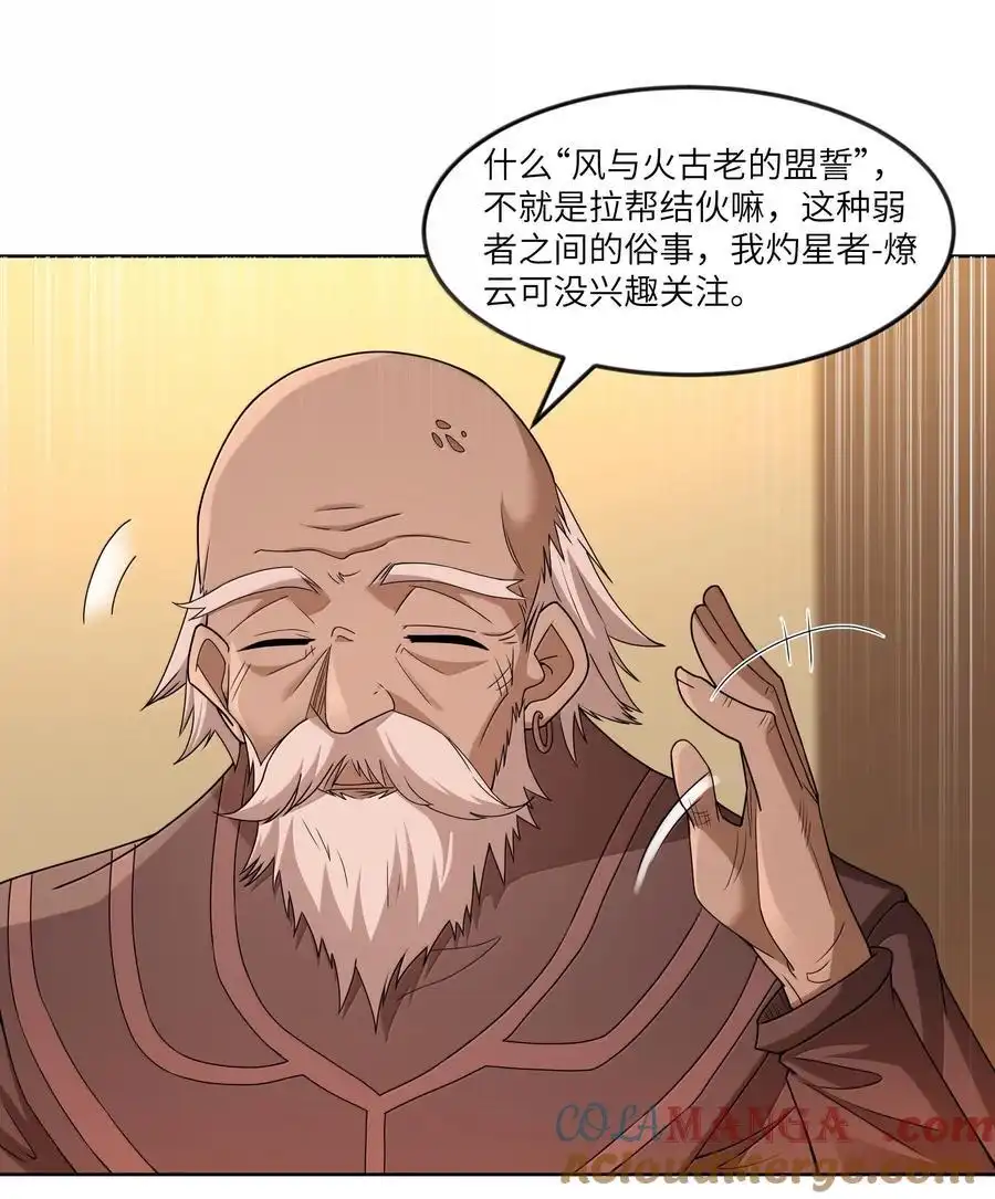 第77话法蒂玛王妃的真身（猎羽季篇）-这个勇者是金钱至上主义者.-云海鲸歌文化,作者: 犁墨刀（第6张）
