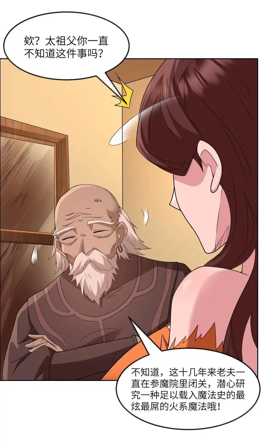 第77话法蒂玛王妃的真身（猎羽季篇）-这个勇者是金钱至上主义者.-云海鲸歌文化,作者: 犁墨刀（第4张）