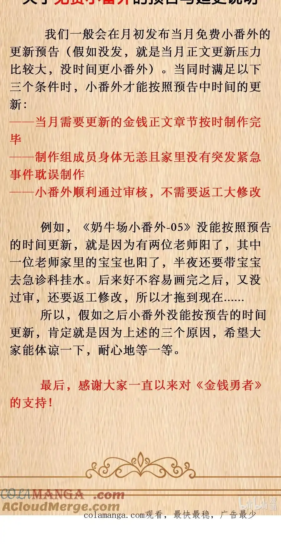 特典上线彩虹泪马戏团奶牛场参观日记-05-这个勇者是金钱至上主义者.-云海鲸歌文化,作者: 犁墨刀（第2张）