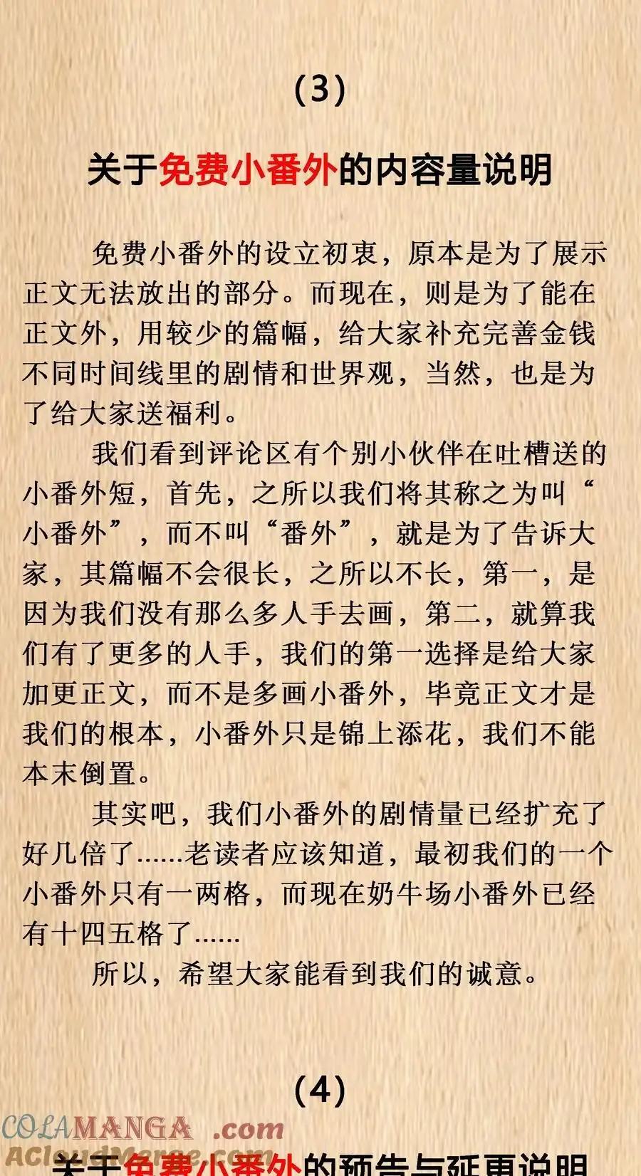 特典上线彩虹泪马戏团奶牛场参观日记-05-这个勇者是金钱至上主义者.-云海鲸歌文化,作者: 犁墨刀（第1张）