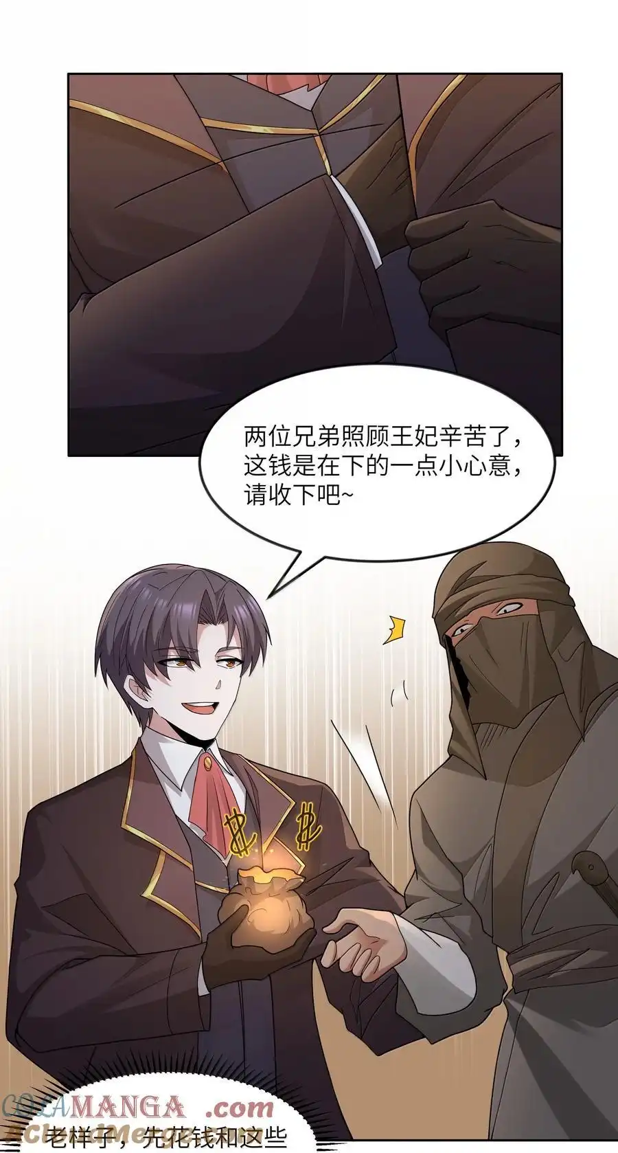 第78话蛇母神（猎羽季篇）-这个勇者是金钱至上主义者.-云海鲸歌文化,作者: 犁墨刀（第6张）