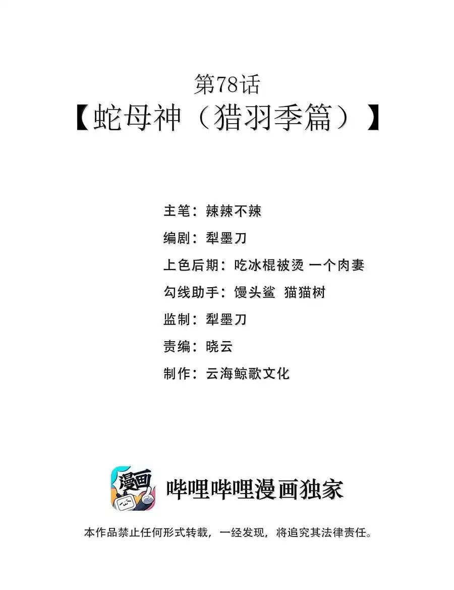 第78话蛇母神（猎羽季篇）-这个勇者是金钱至上主义者.-云海鲸歌文化,作者: 犁墨刀（第1张）