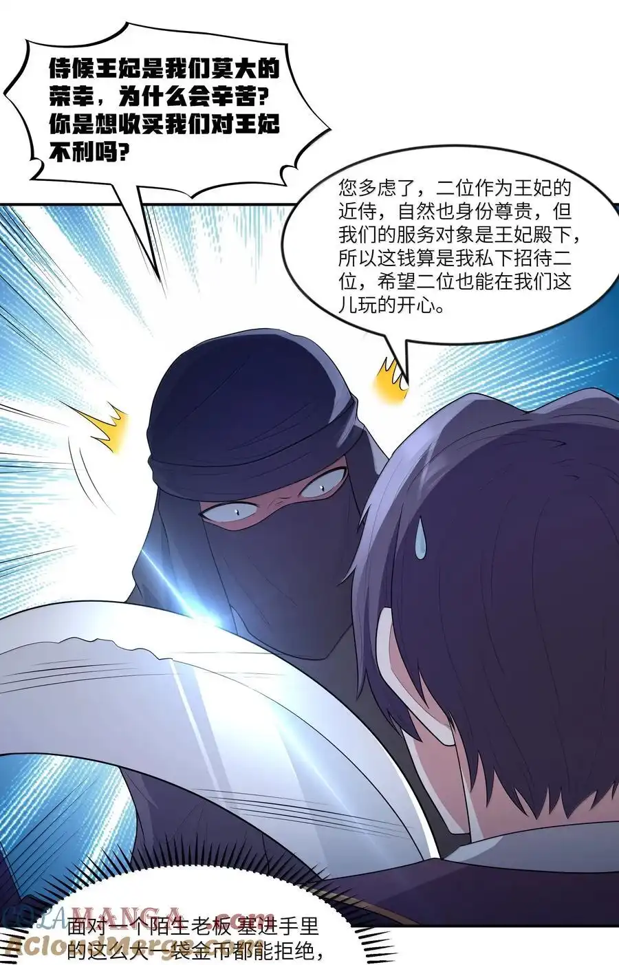 第78话蛇母神（猎羽季篇）-这个勇者是金钱至上主义者.-云海鲸歌文化,作者: 犁墨刀（第9张）
