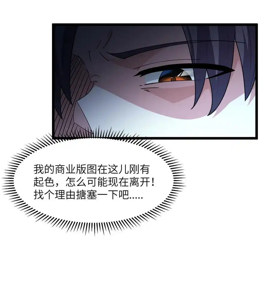 第079话求救的高登（猎羽季篇）-这个勇者是金钱至上主义者.-云海鲸歌文化,作者: 犁墨刀（第11张）