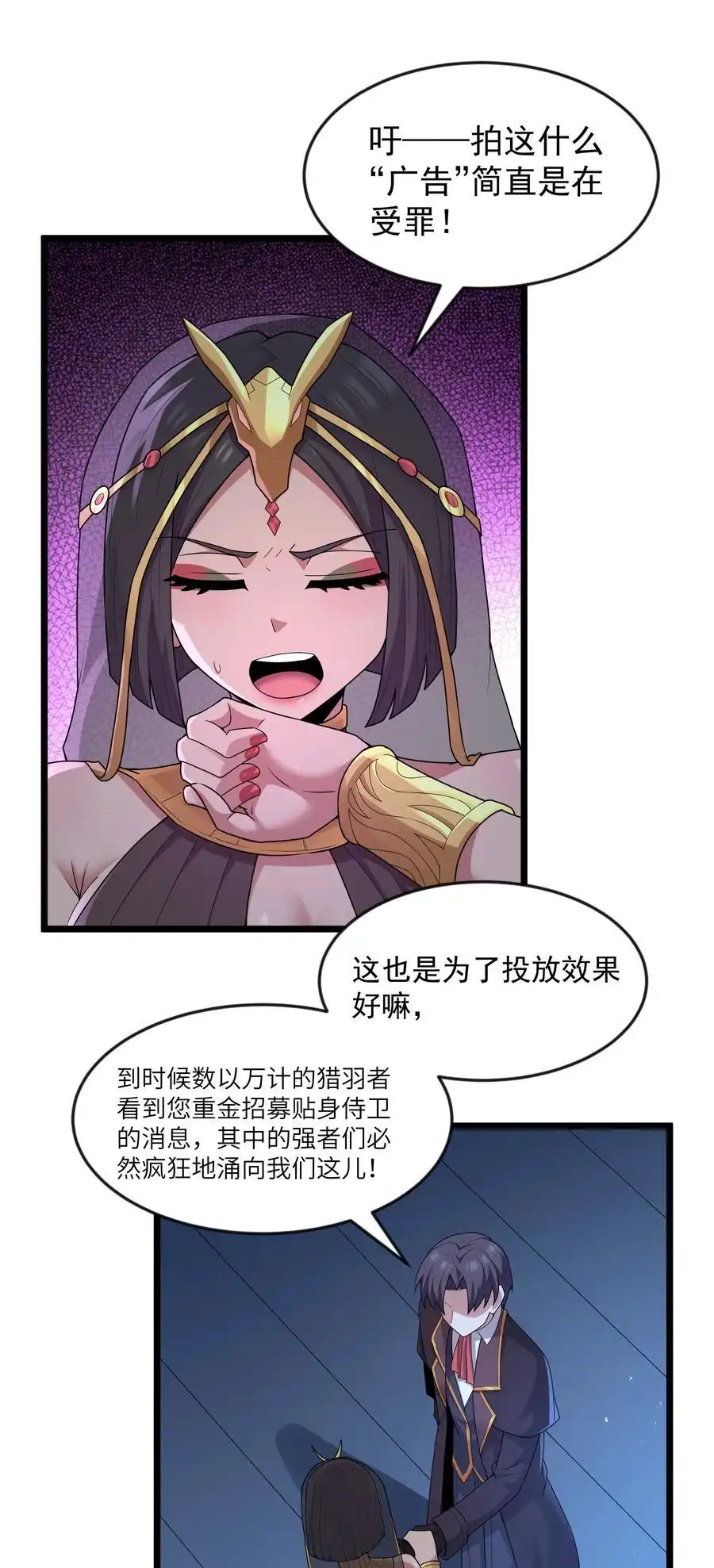 第079话求救的高登（猎羽季篇）-这个勇者是金钱至上主义者.-云海鲸歌文化,作者: 犁墨刀（第8张）