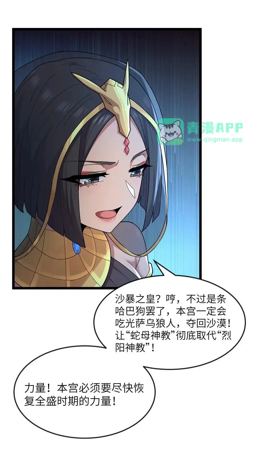 第079话求救的高登（猎羽季篇）-这个勇者是金钱至上主义者.-云海鲸歌文化,作者: 犁墨刀（第10张）
