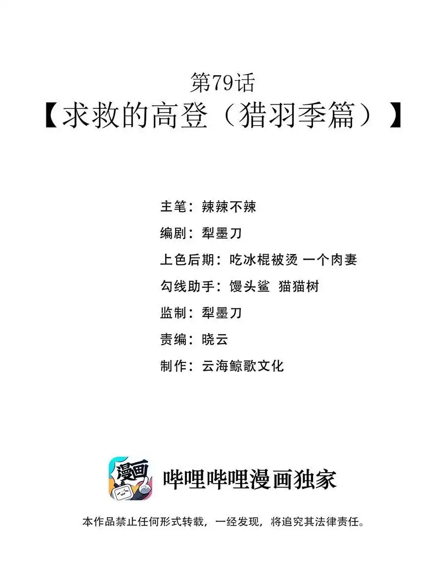 第079话求救的高登（猎羽季篇）-这个勇者是金钱至上主义者.-云海鲸歌文化,作者: 犁墨刀（第1张）