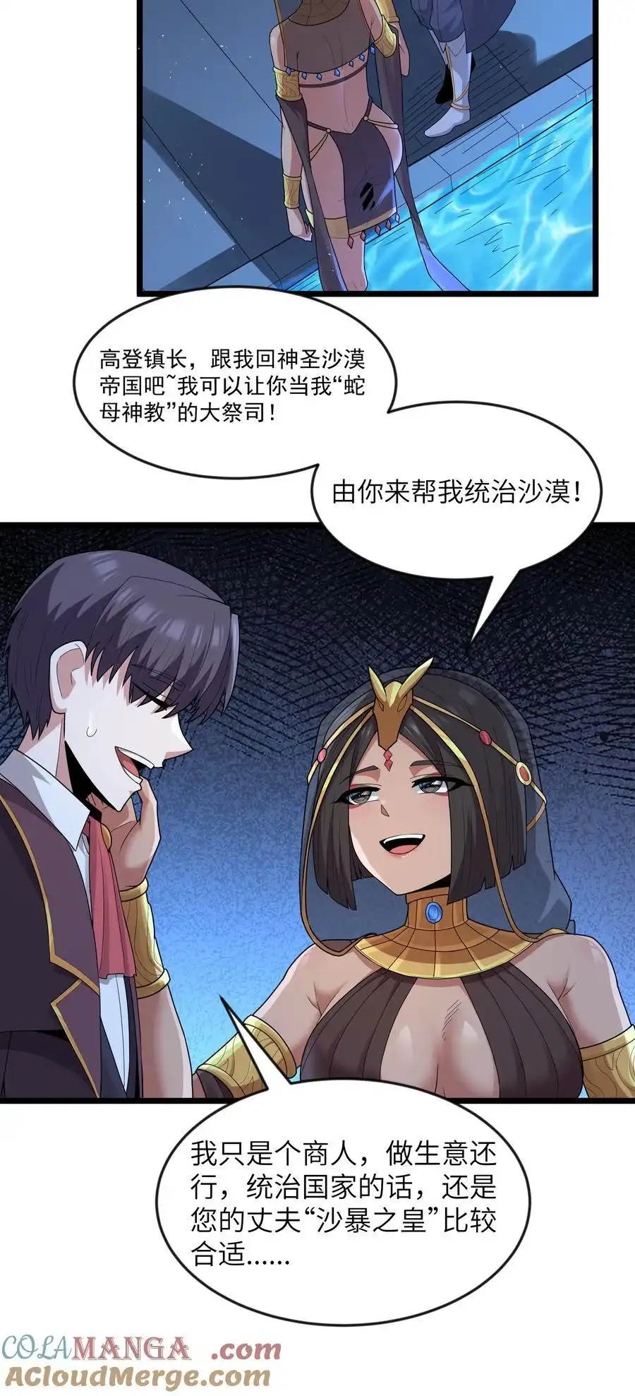第079话求救的高登（猎羽季篇）-这个勇者是金钱至上主义者.-云海鲸歌文化,作者: 犁墨刀（第9张）