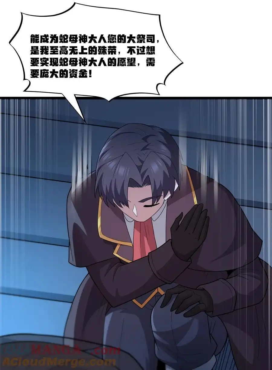 第079话求救的高登（猎羽季篇）-这个勇者是金钱至上主义者.-云海鲸歌文化,作者: 犁墨刀（第12张）