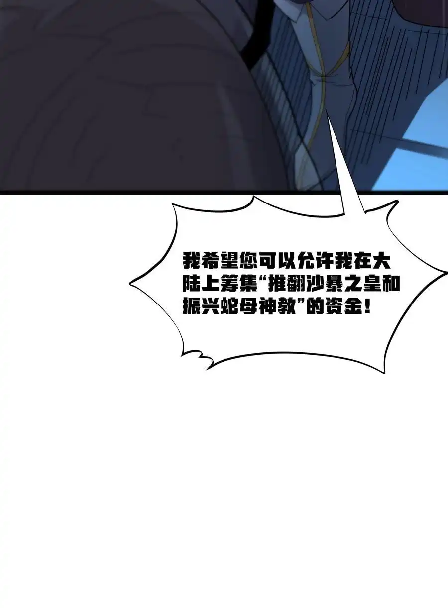 第079话求救的高登（猎羽季篇）-这个勇者是金钱至上主义者.-云海鲸歌文化,作者: 犁墨刀（第13张）