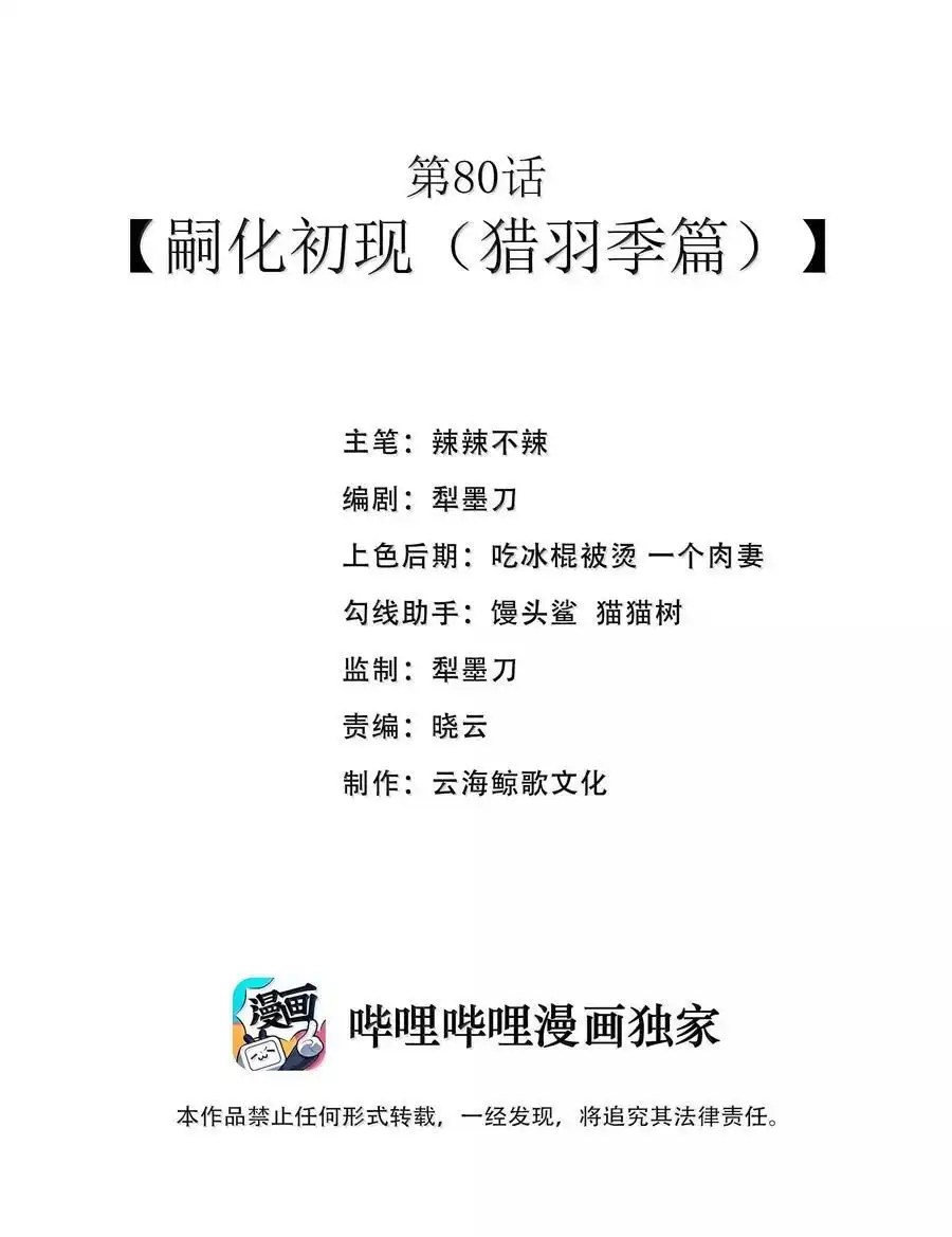 第80话嗣化初现（猎羽季篇）-这个勇者是金钱至上主义者.-云海鲸歌文化,作者: 犁墨刀（第1张）