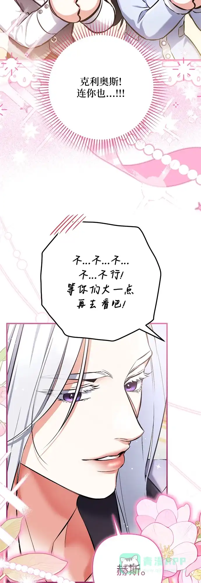 外传03话-拯救被遗弃的最爱角色-Ryuho/Kim Seonyu,Kimyong（第21张）