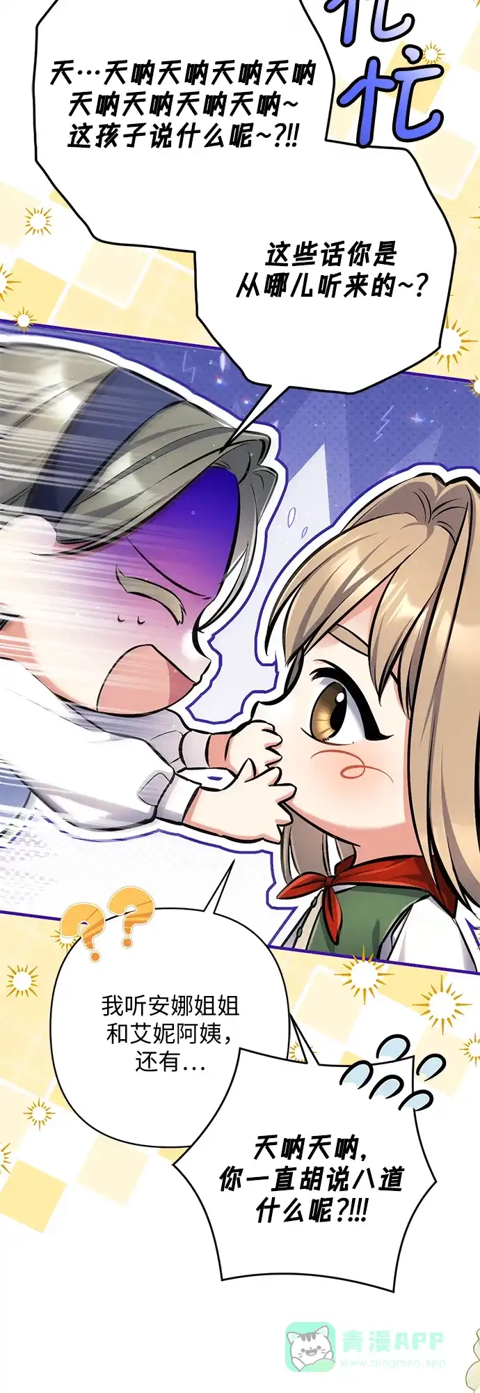 外传04话-拯救被遗弃的最爱角色-Ryuho/Kim Seonyu,Kimyong（第26张）