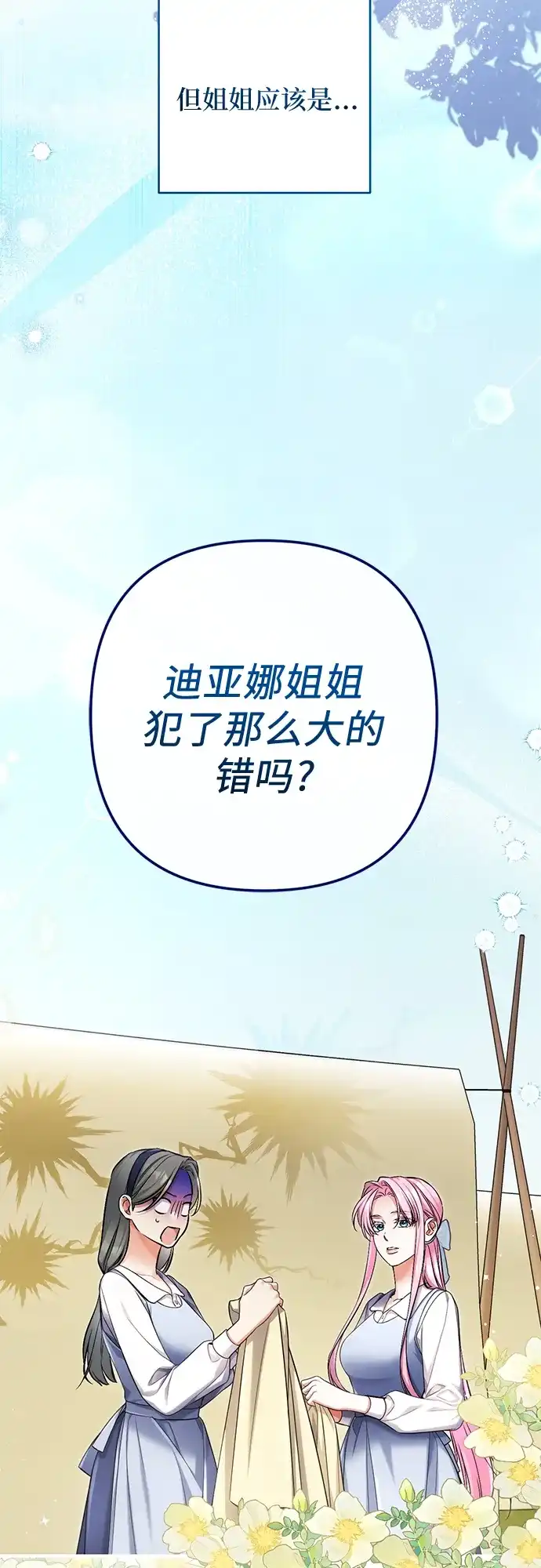 外传04话-拯救被遗弃的最爱角色-Ryuho/Kim Seonyu,Kimyong（第23张）