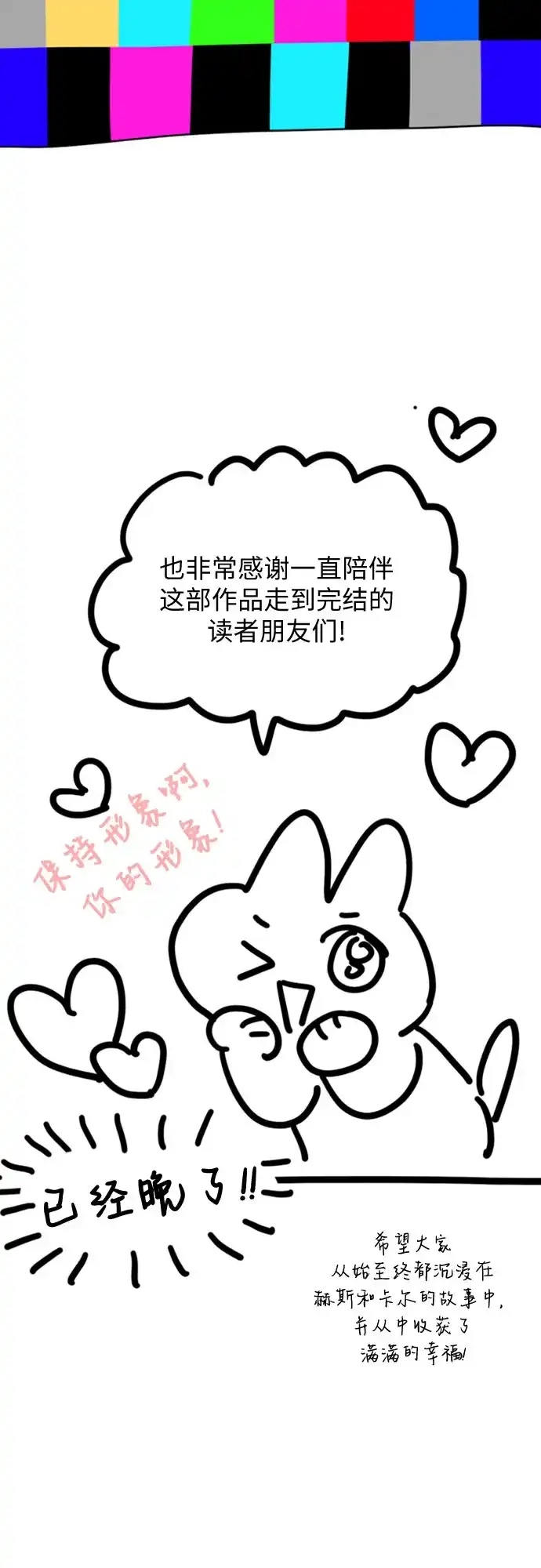 【免费】后记-拯救被遗弃的最爱角色-Ryuho/Kim Seonyu,Kimyong（第20张）
