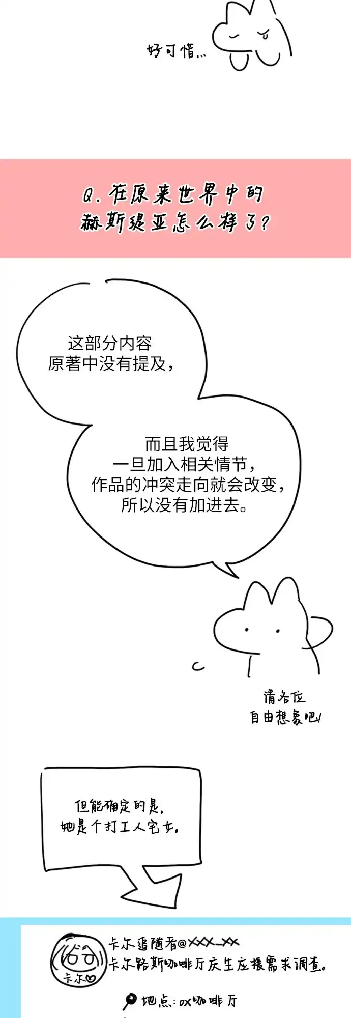 【免费】后记-拯救被遗弃的最爱角色-Ryuho/Kim Seonyu,Kimyong（第8张）