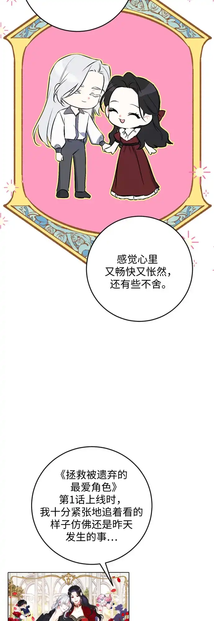【免费】后记-拯救被遗弃的最爱角色-Ryuho/Kim Seonyu,Kimyong（第23张）