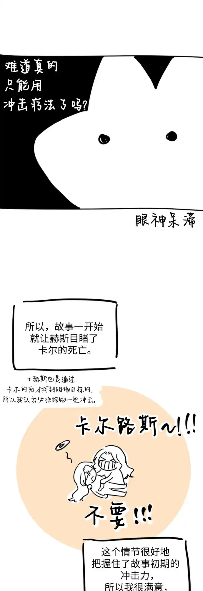 【免费】后记-拯救被遗弃的最爱角色-Ryuho/Kim Seonyu,Kimyong（第11张）