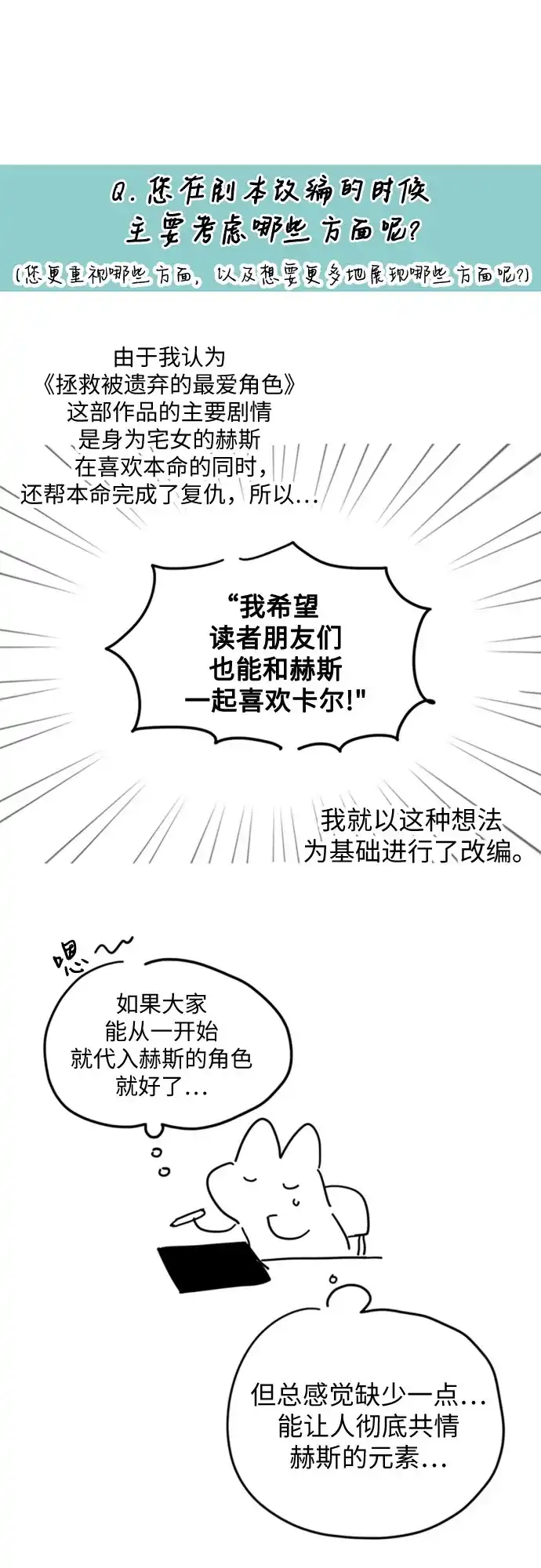 【免费】后记-拯救被遗弃的最爱角色-Ryuho/Kim Seonyu,Kimyong（第10张）