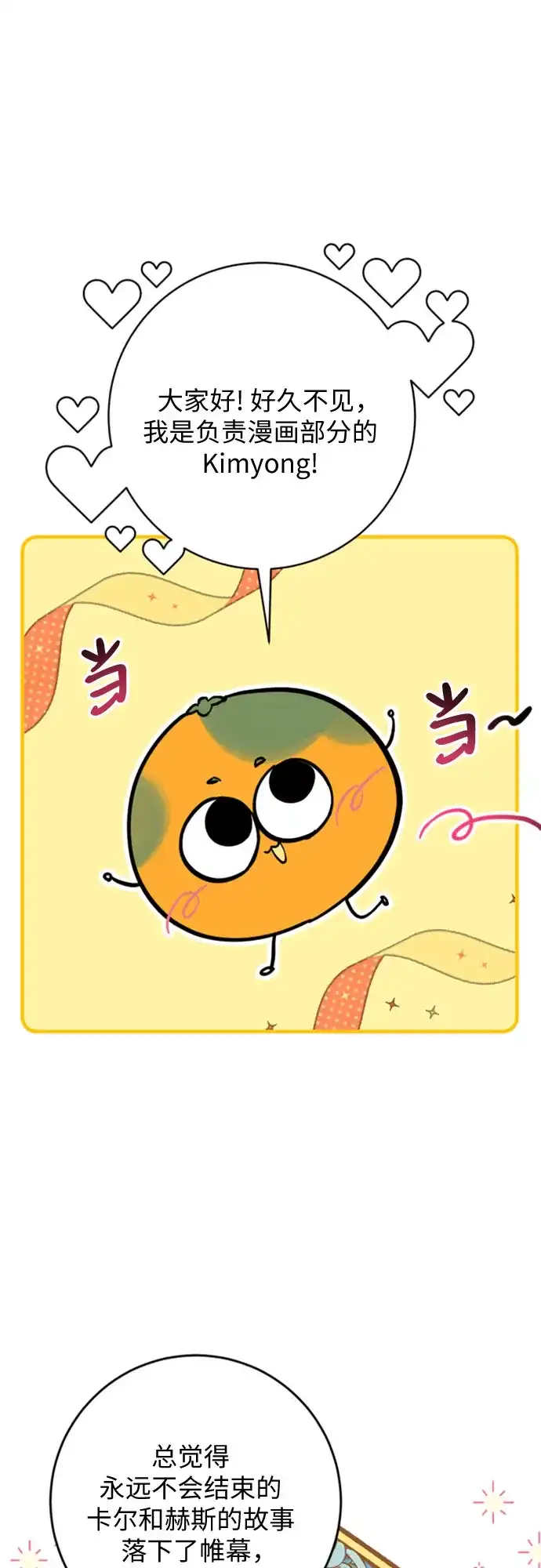 【免费】后记-拯救被遗弃的最爱角色-Ryuho/Kim Seonyu,Kimyong（第22张）