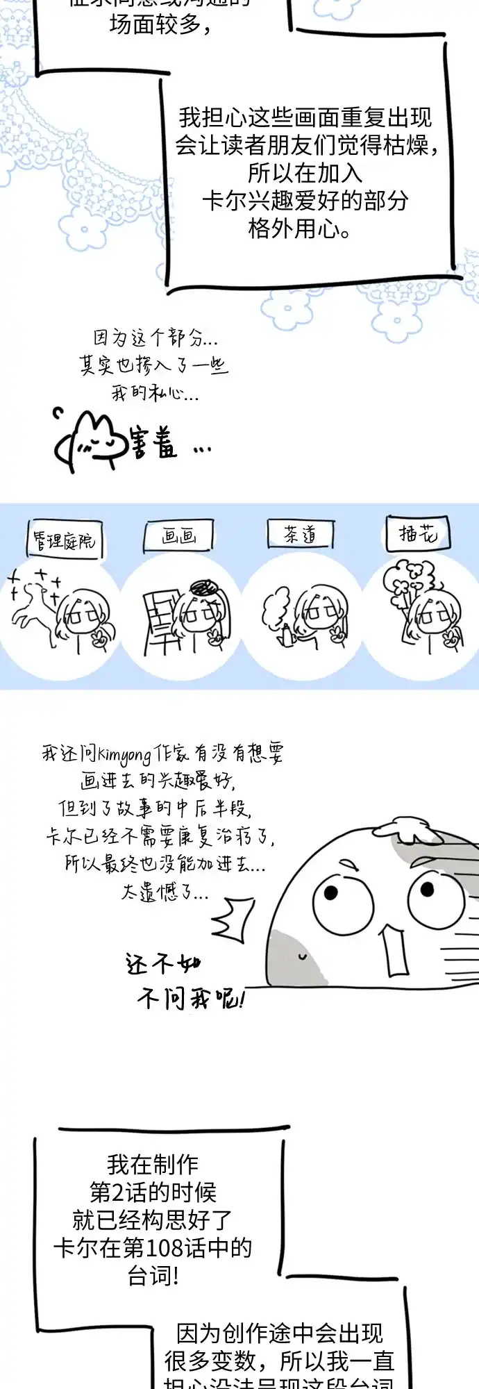 【免费】后记-拯救被遗弃的最爱角色-Ryuho/Kim Seonyu,Kimyong（第14张）
