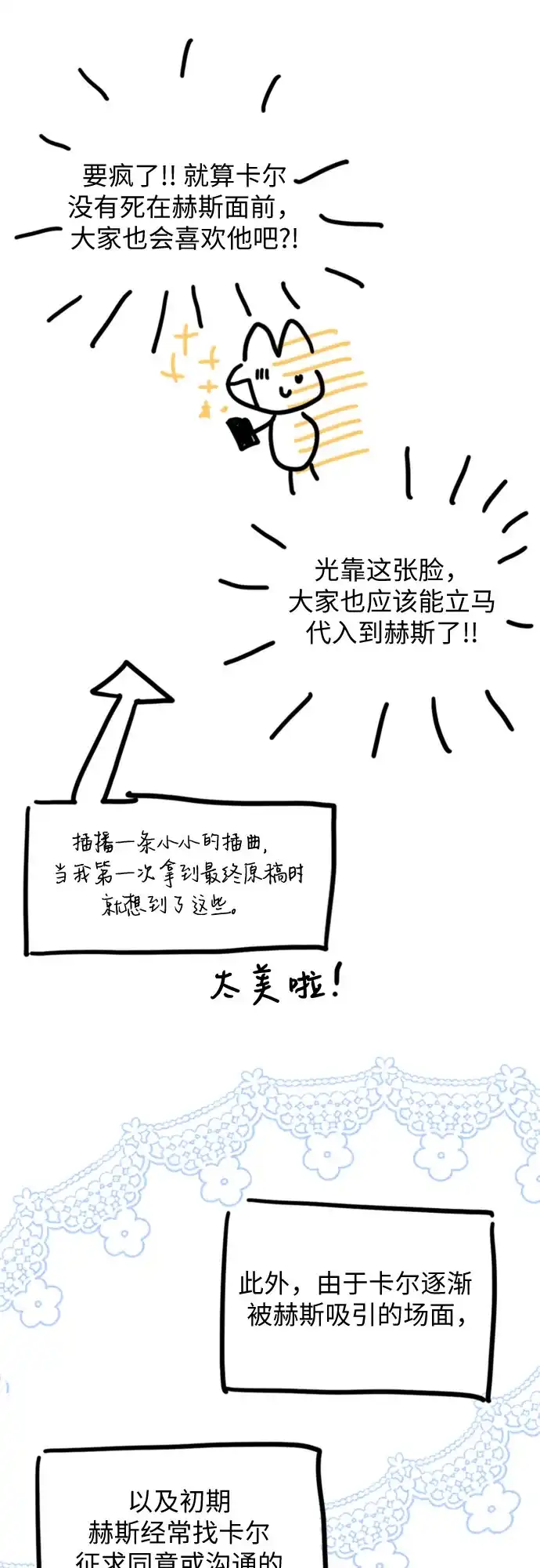 【免费】后记-拯救被遗弃的最爱角色-Ryuho/Kim Seonyu,Kimyong（第13张）