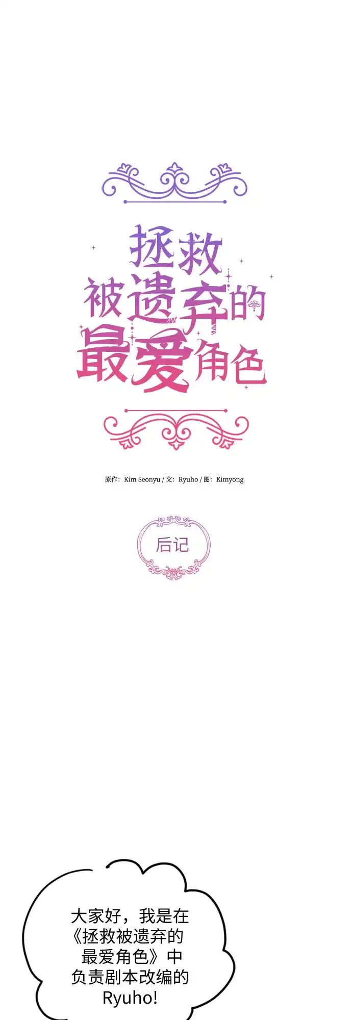 【免费】后记-拯救被遗弃的最爱角色-Ryuho/Kim Seonyu,Kimyong（第2张）