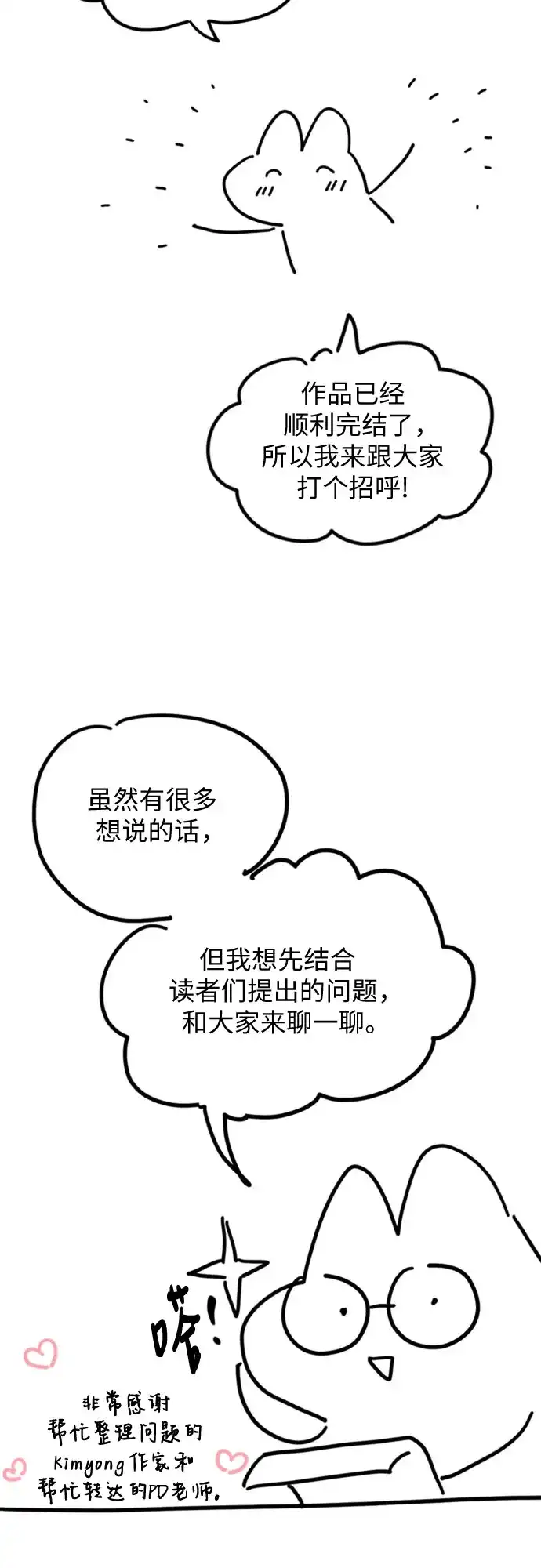 【免费】后记-拯救被遗弃的最爱角色-Ryuho/Kim Seonyu,Kimyong（第3张）