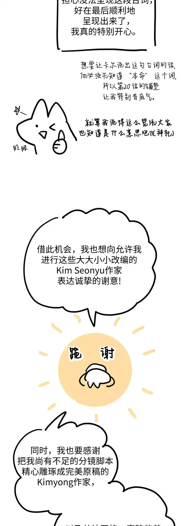 【免费】后记-拯救被遗弃的最爱角色-Ryuho/Kim Seonyu,Kimyong（第15张）