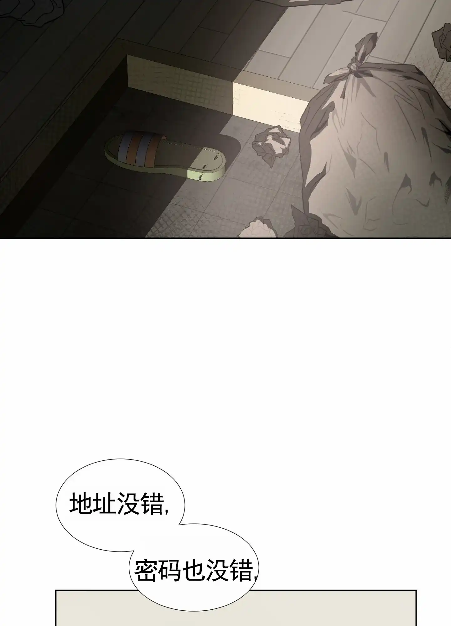 第2话-拯救发小-PZMD（第12张）