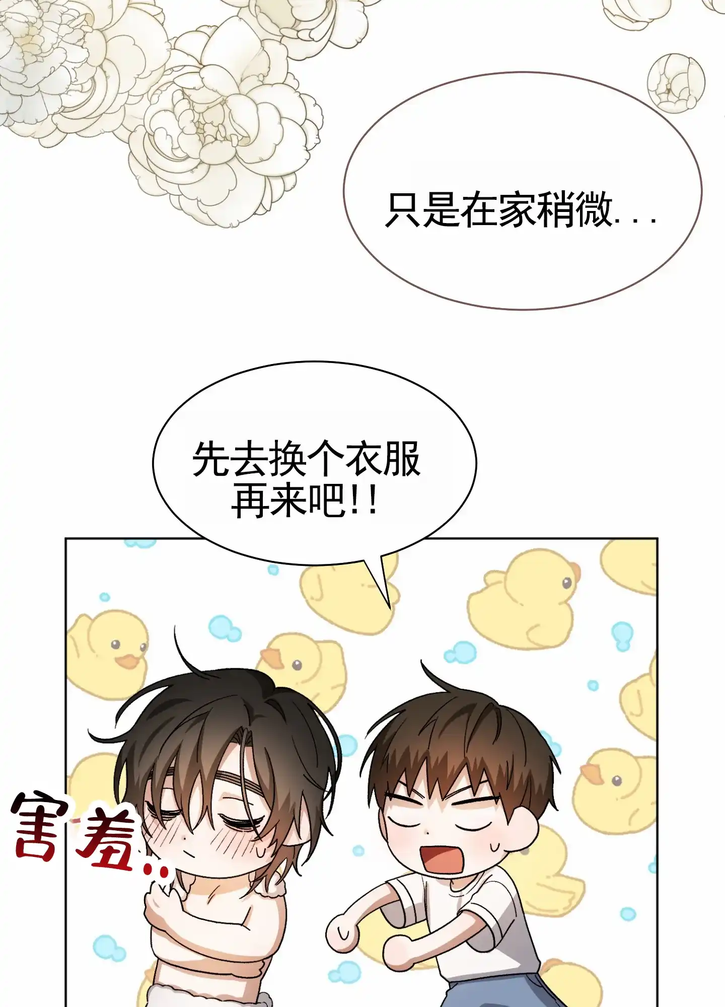 第4话-拯救发小-PZMD（第14张）