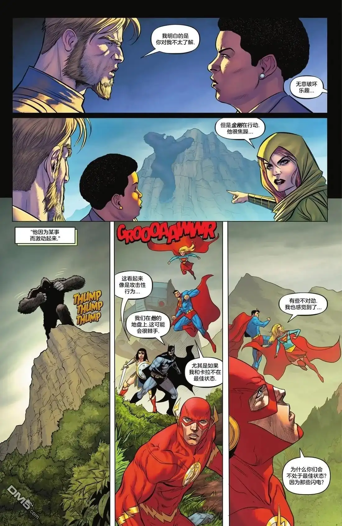 第1话-正义联盟VS哥斯拉VS金刚2-DC Comics（第26张）