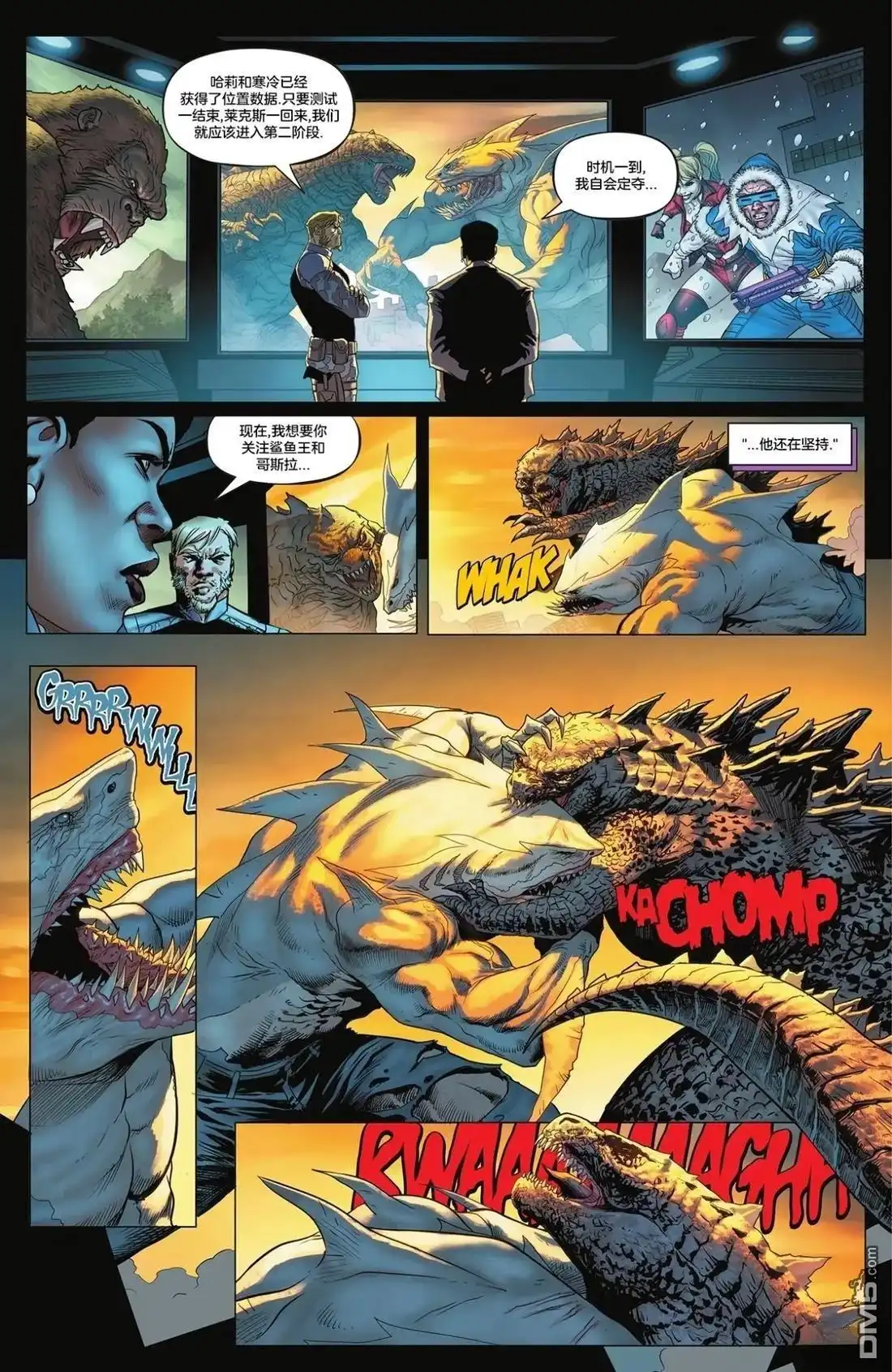 第1话-正义联盟VS哥斯拉VS金刚2-DC Comics（第23张）