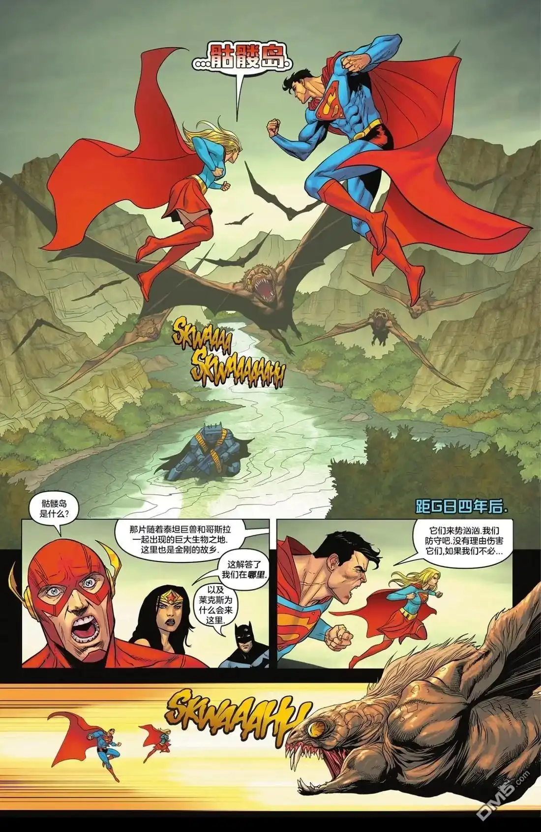 第1话-正义联盟VS哥斯拉VS金刚2-DC Comics（第21张）