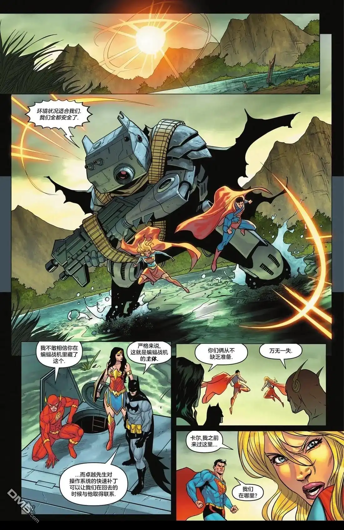 第1话-正义联盟VS哥斯拉VS金刚2-DC Comics（第20张）