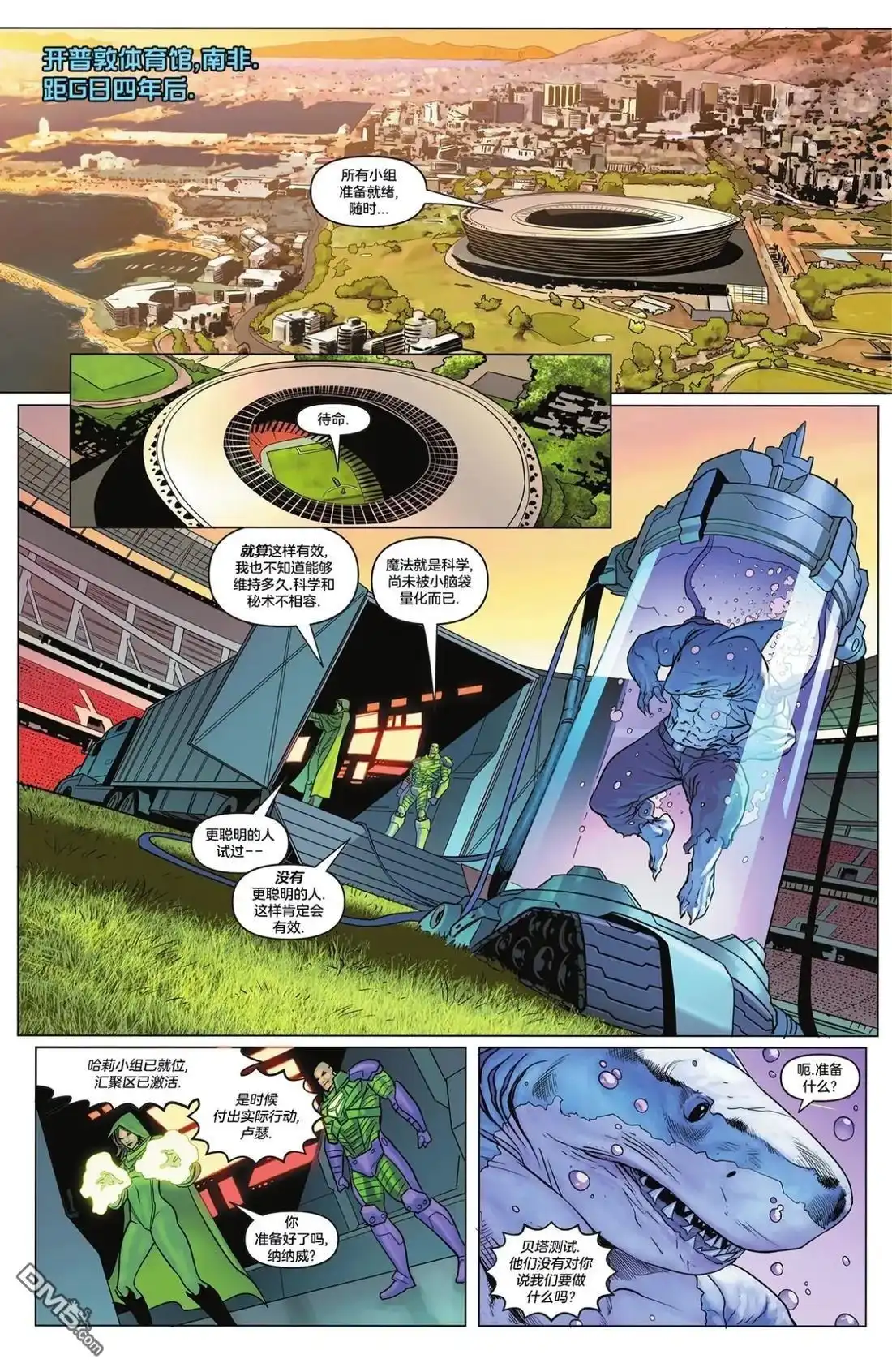 第1话-正义联盟VS哥斯拉VS金刚2-DC Comics（第13张）