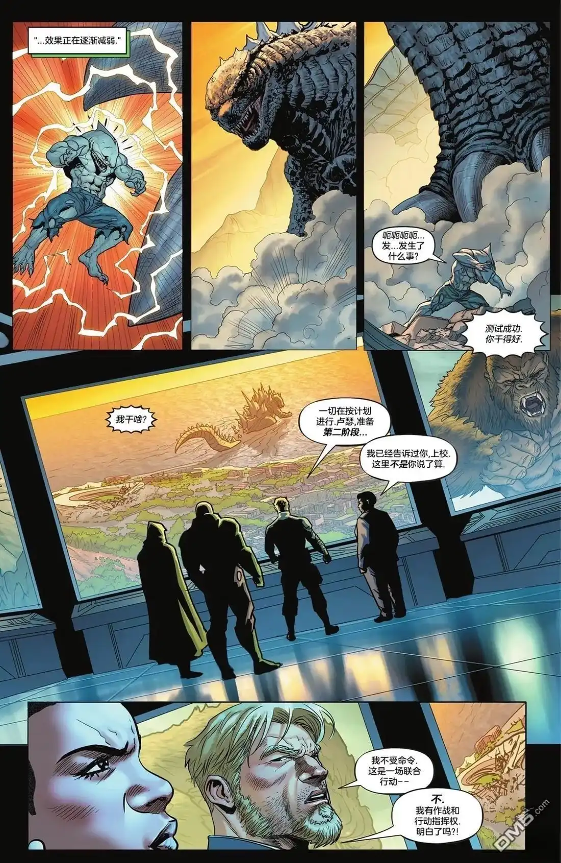 第1话-正义联盟VS哥斯拉VS金刚2-DC Comics（第25张）