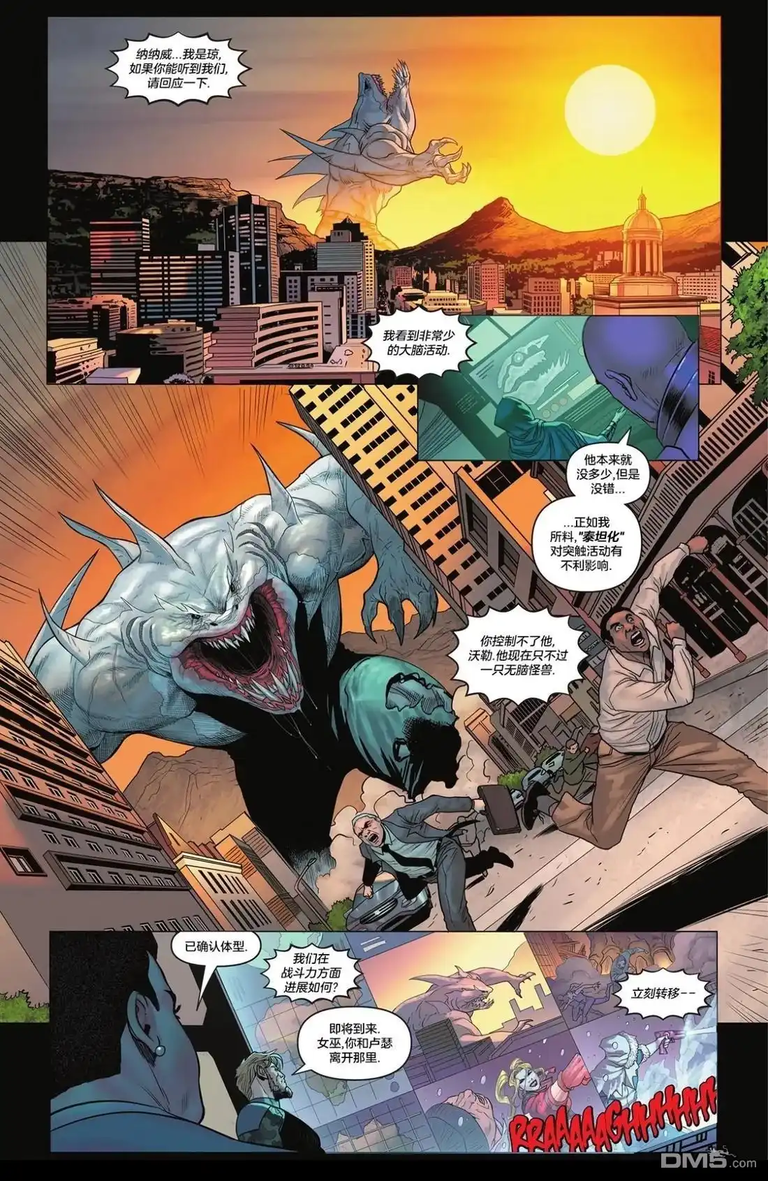 第1话-正义联盟VS哥斯拉VS金刚2-DC Comics（第18张）