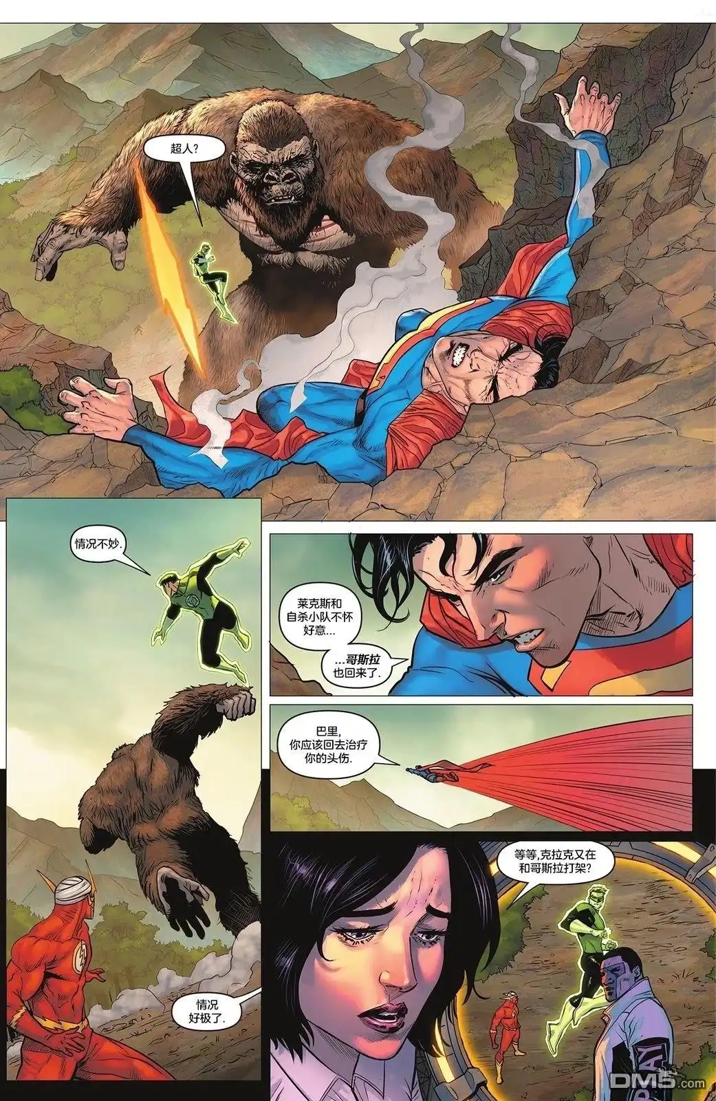 第4话-正义联盟VS哥斯拉VS金刚2-DC Comics（第9张）