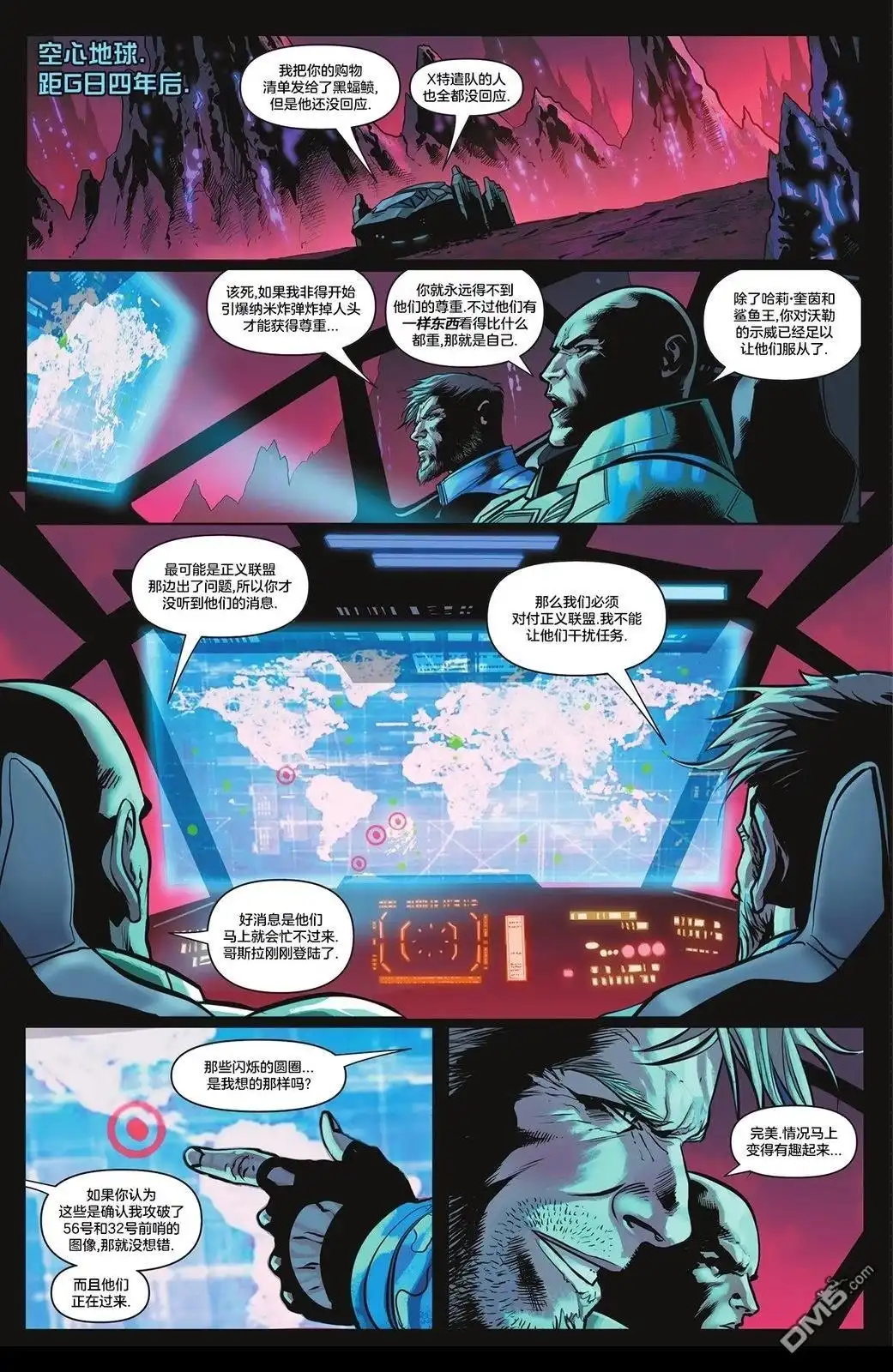 第4话-正义联盟VS哥斯拉VS金刚2-DC Comics（第6张）