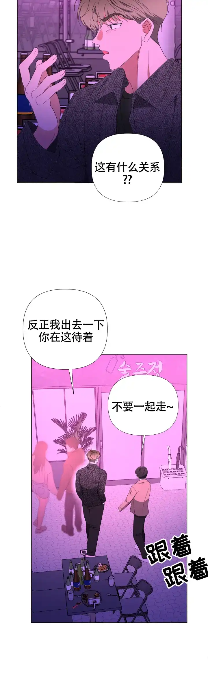 第10话-真假男友-Xianeq（第19张）