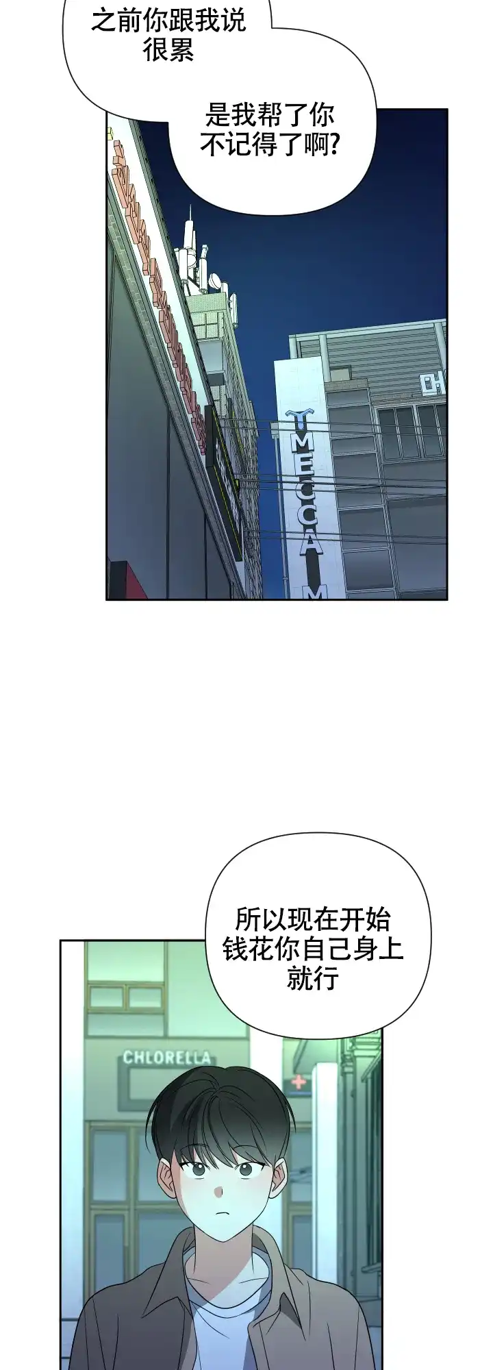 第12话-真假男友-Xianeq（第5张）