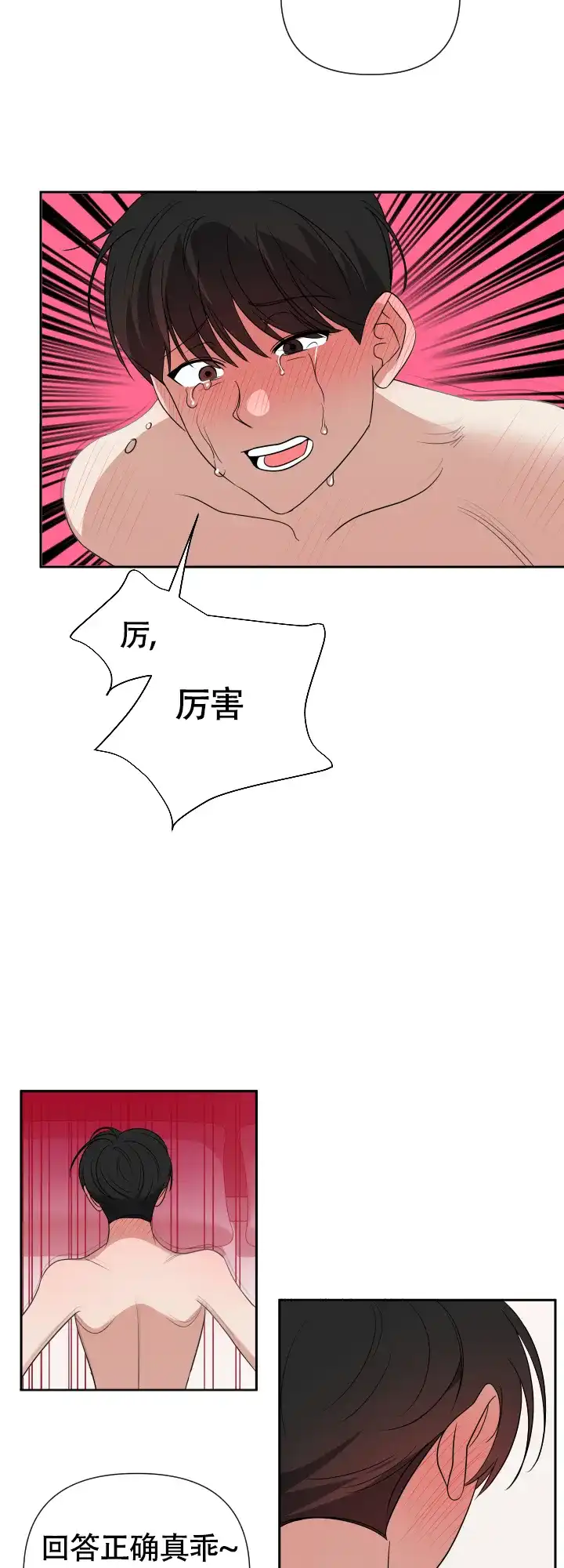 第13话-真假男友-Xianeq（第19张）