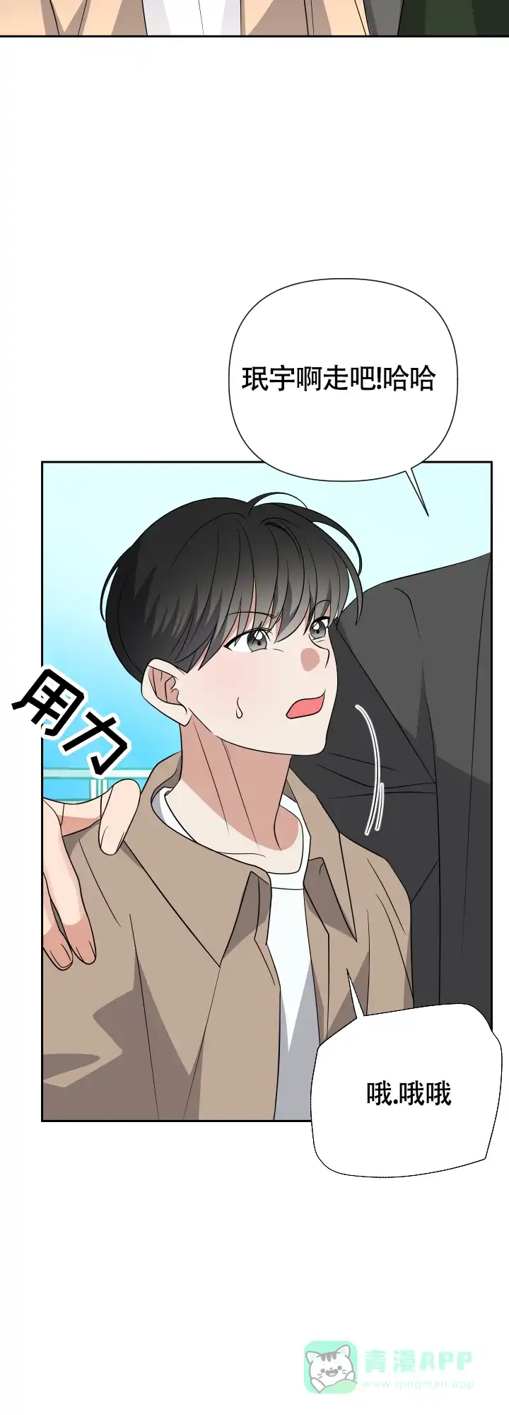 第15话-真假男友-Xianeq（第21张）