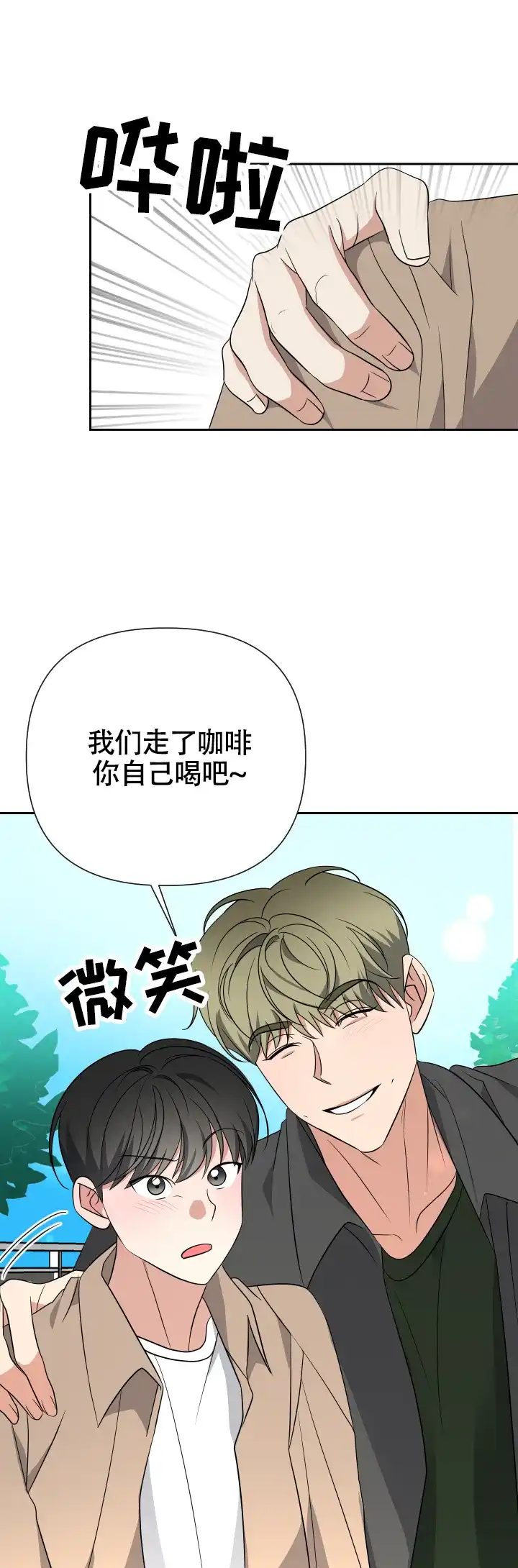 第15话-真假男友-Xianeq（第20张）